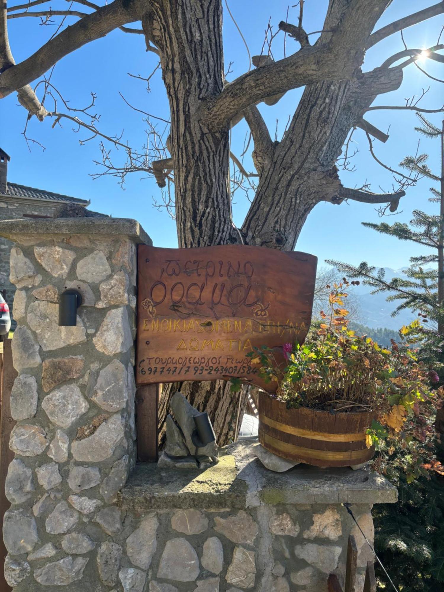 Πέτρινο Όραμα Hotel Kotronion  ภายนอก รูปภาพ